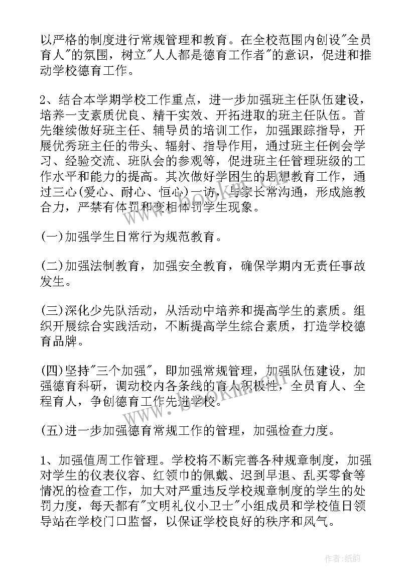 最新小学家长学校年度工作总结 小学工作计划春季学期(汇总7篇)