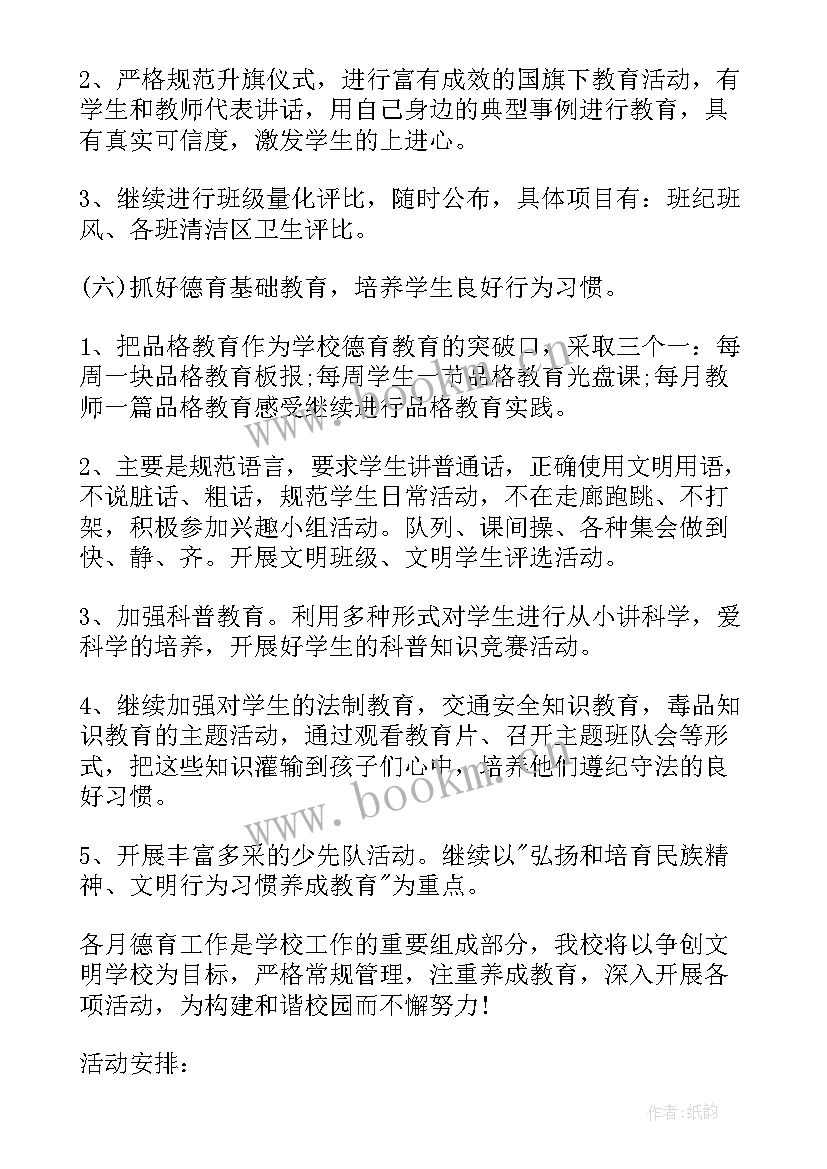 最新小学家长学校年度工作总结 小学工作计划春季学期(汇总7篇)