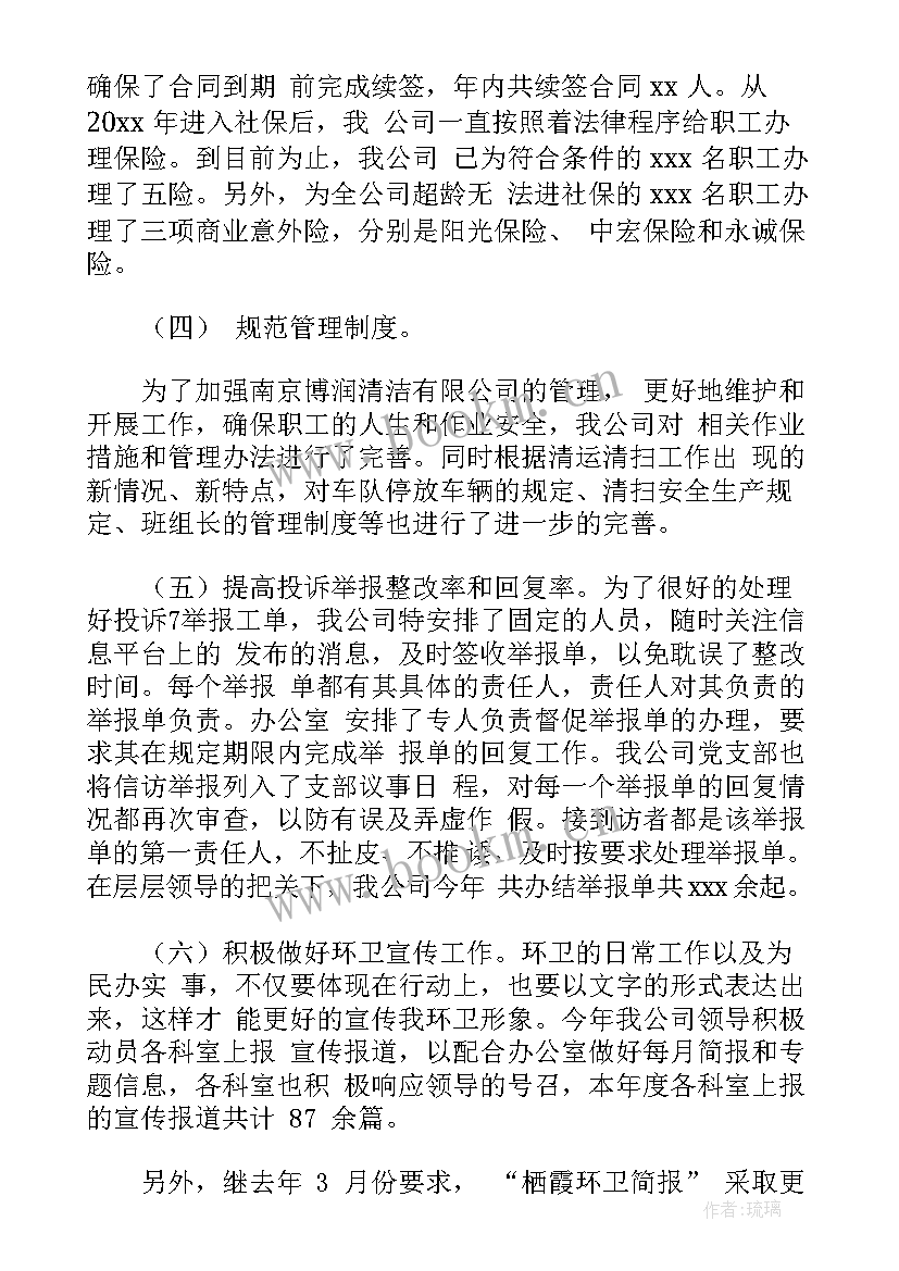 2023年环卫工人年终总结 环卫工人年度个人工作总结(汇总5篇)