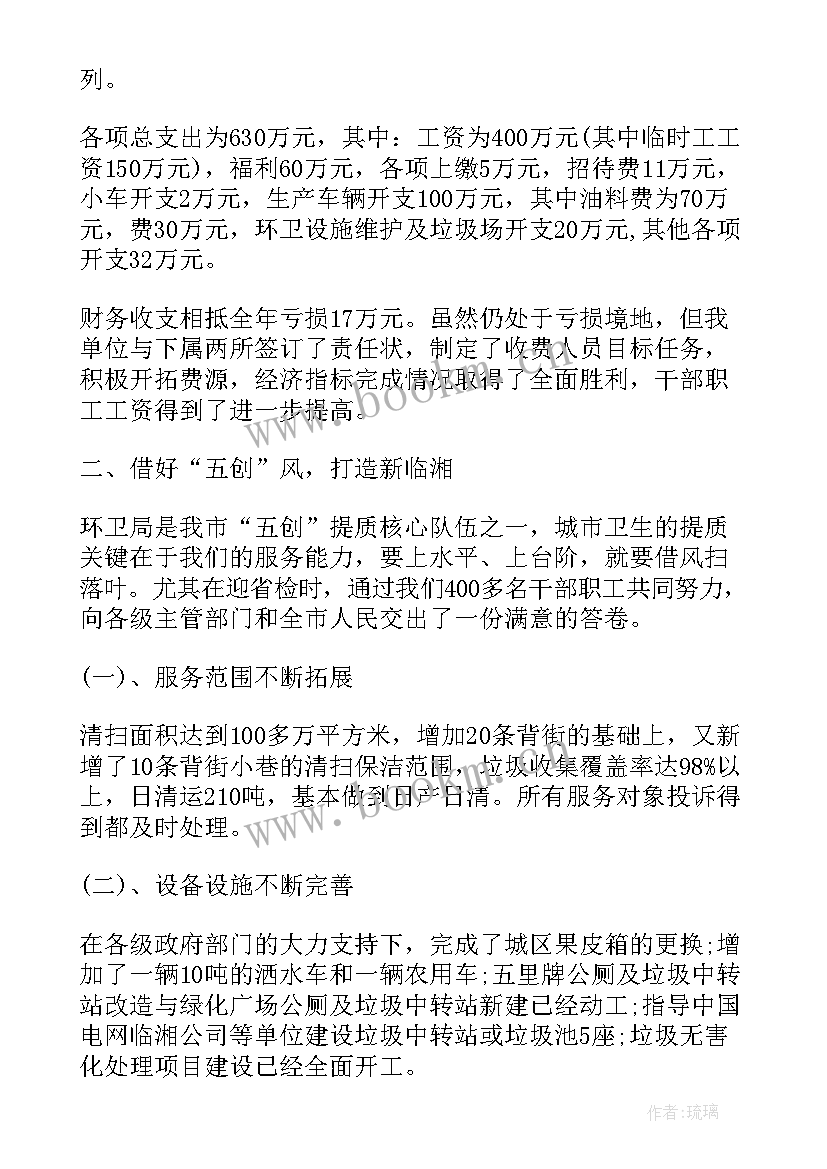 2023年环卫工人年终总结 环卫工人年度个人工作总结(汇总5篇)