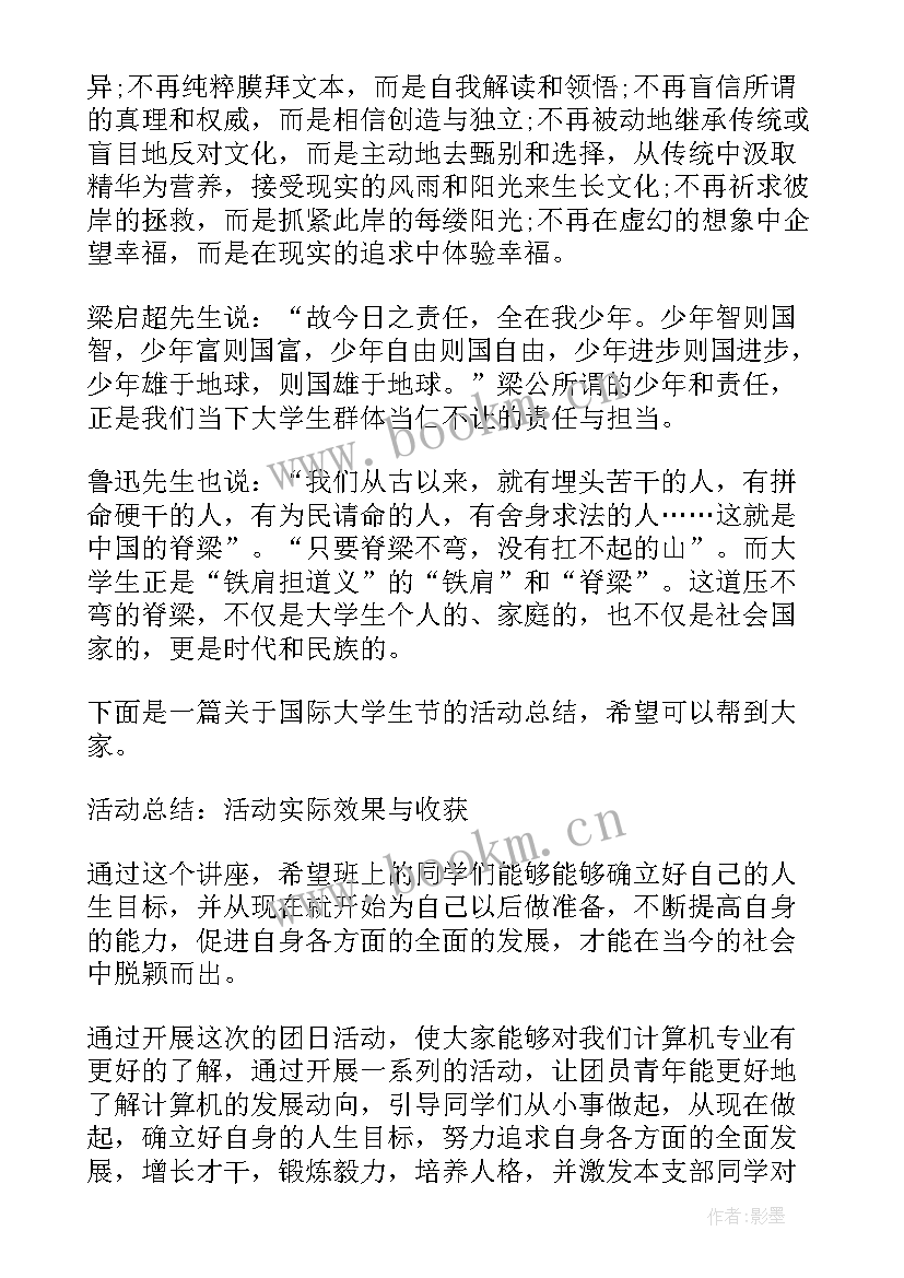 学生感恩节活动有哪些 学院国际大学生节暨感恩节活动总结(通用5篇)