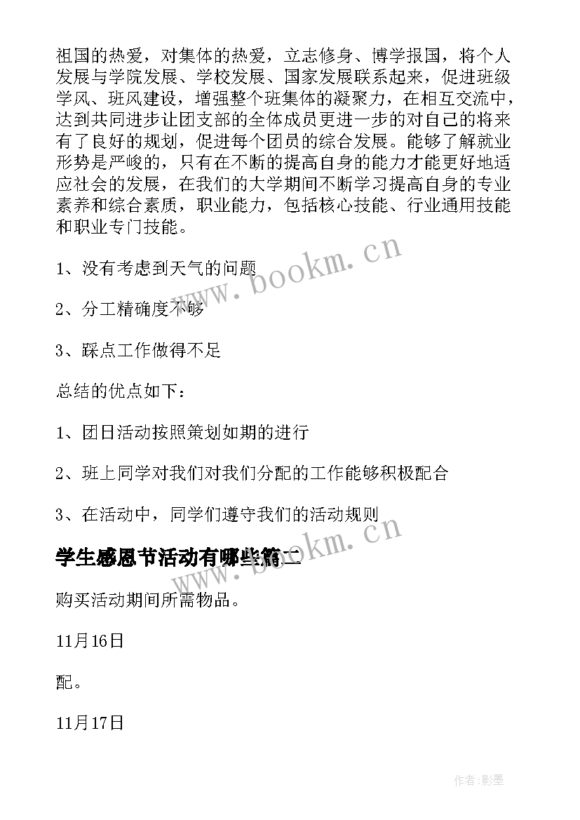 学生感恩节活动有哪些 学院国际大学生节暨感恩节活动总结(通用5篇)