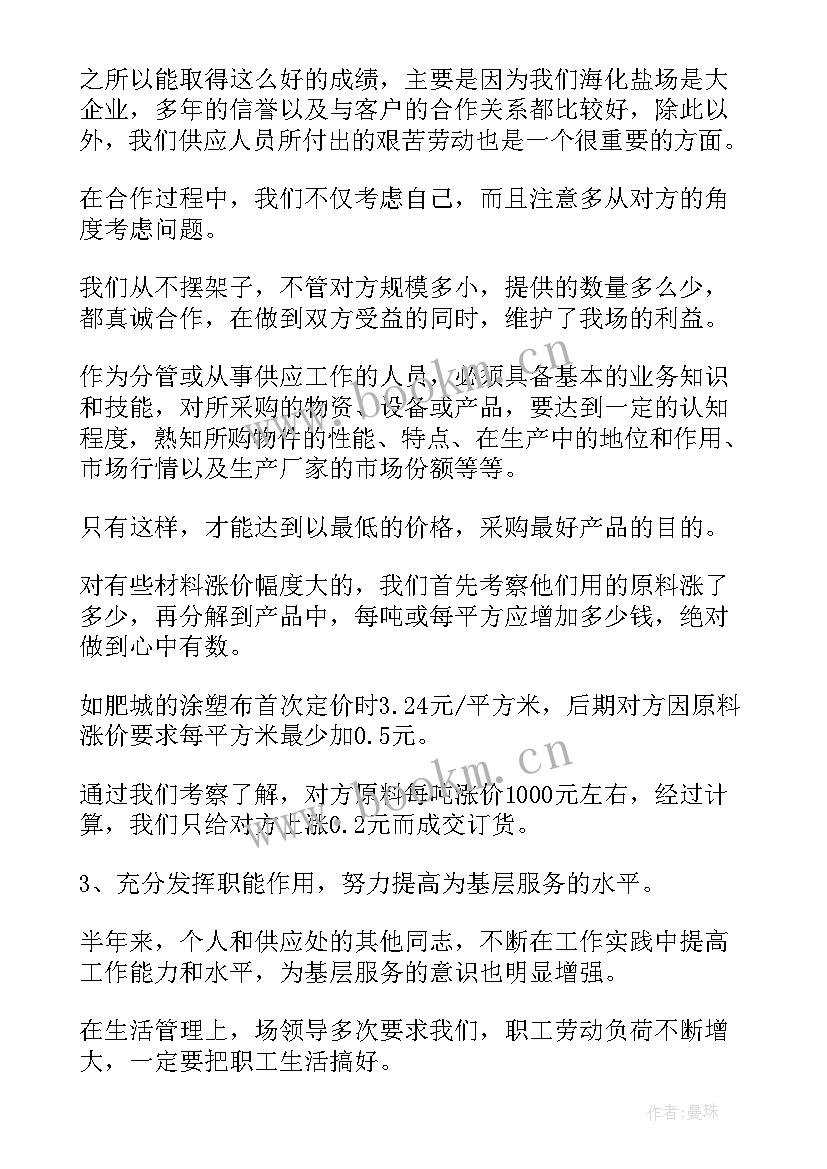 超市采购工作总结(模板6篇)