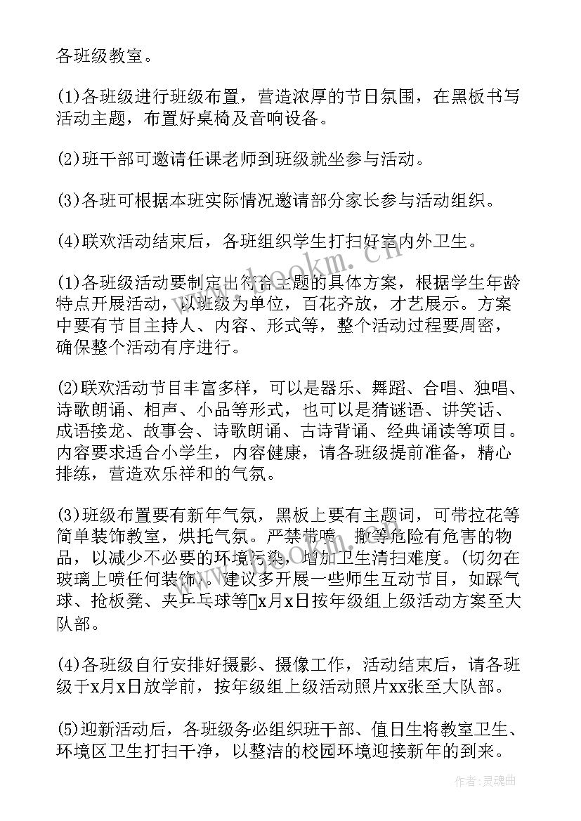 最新元旦晚会活动策划 元旦晚会活动策划方案(模板8篇)