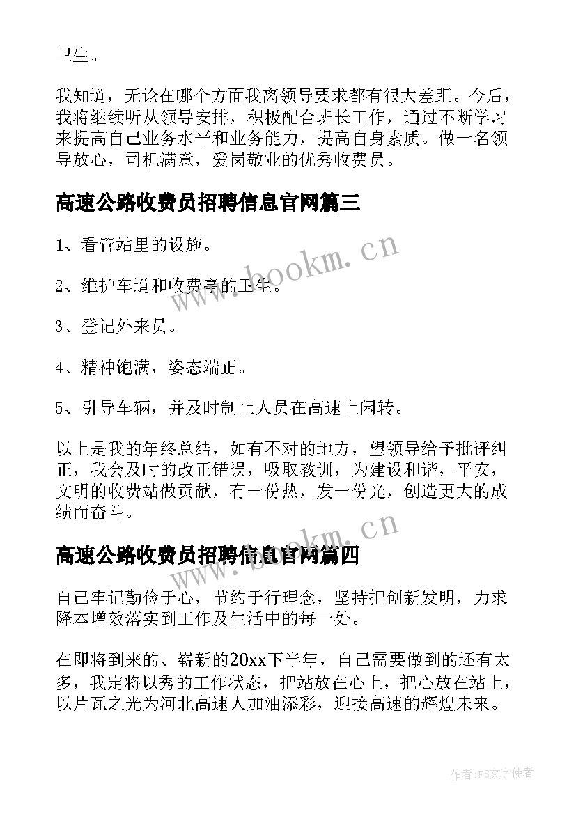 高速公路收费员招聘信息官网 高速公路收费员工作总结(精选8篇)