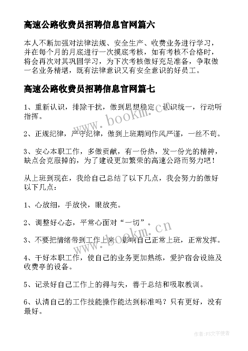 高速公路收费员招聘信息官网 高速公路收费员工作总结(精选8篇)