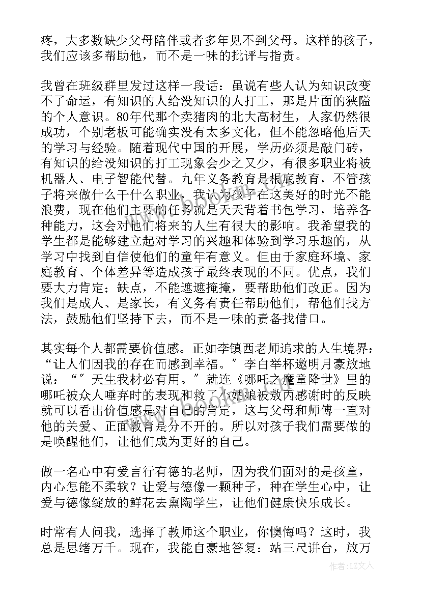 教师培训师风师德心得体会和感悟 教师培训师风师德心得体会(汇总5篇)