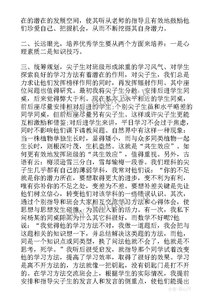 最新小班经验分享交流心得 班主任经验交流分享工作心得体会(实用5篇)