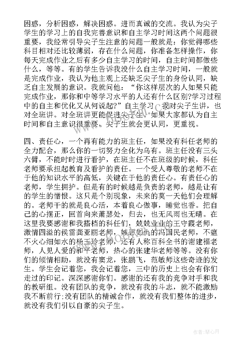 最新小班经验分享交流心得 班主任经验交流分享工作心得体会(实用5篇)