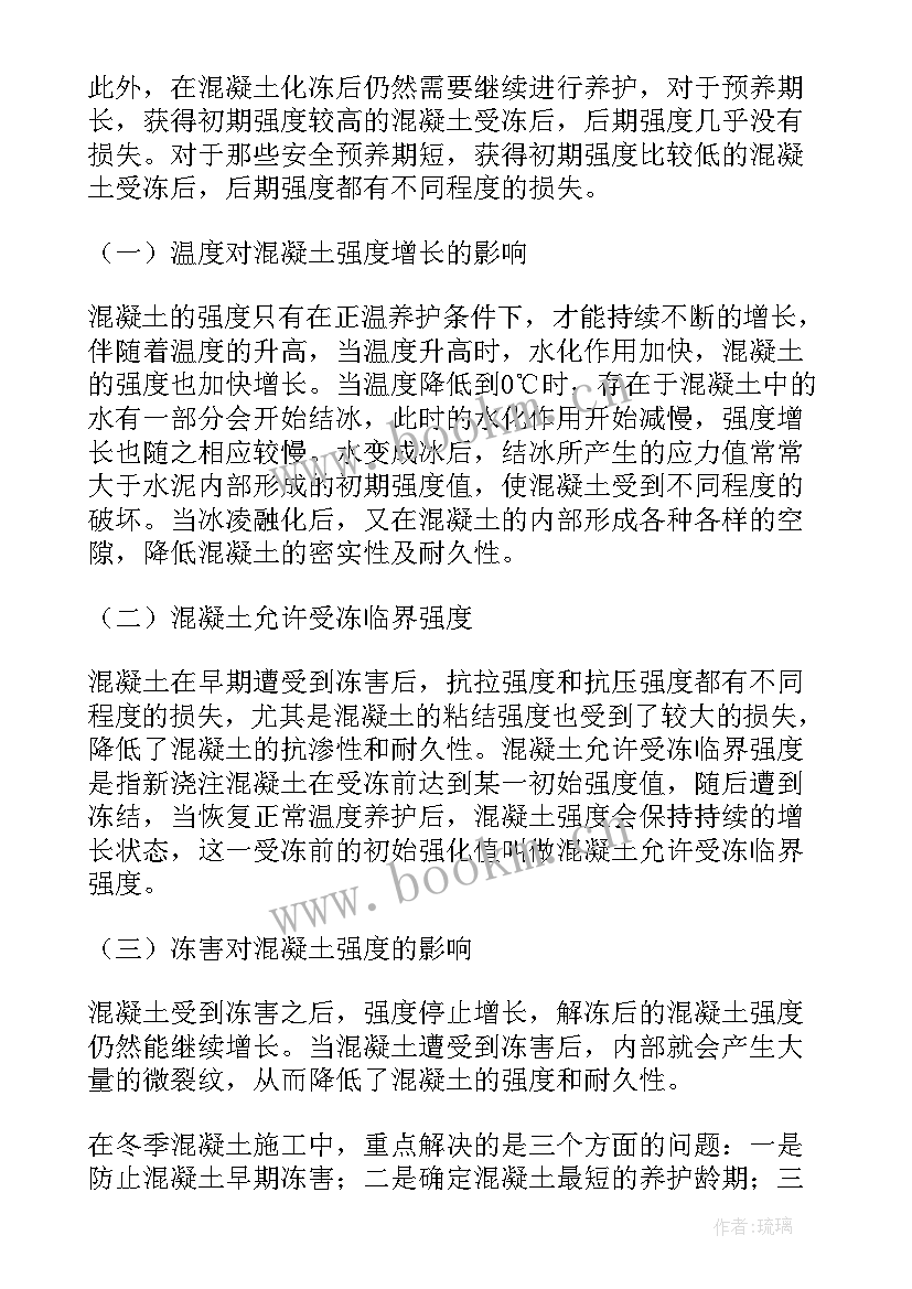 最新冬季施工方案及措施 冬季施工方案(优秀9篇)