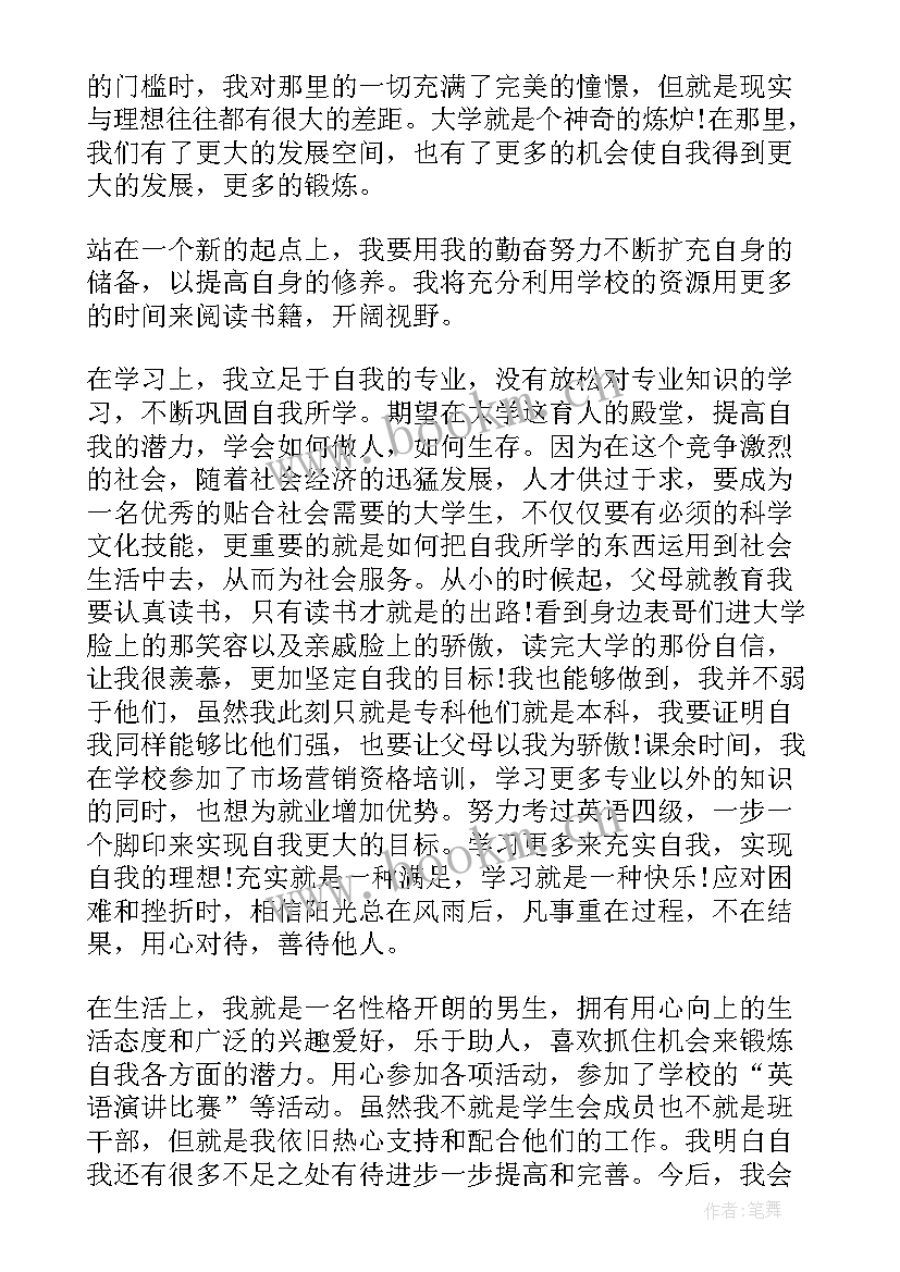 2023年教师自述报告经典(模板5篇)