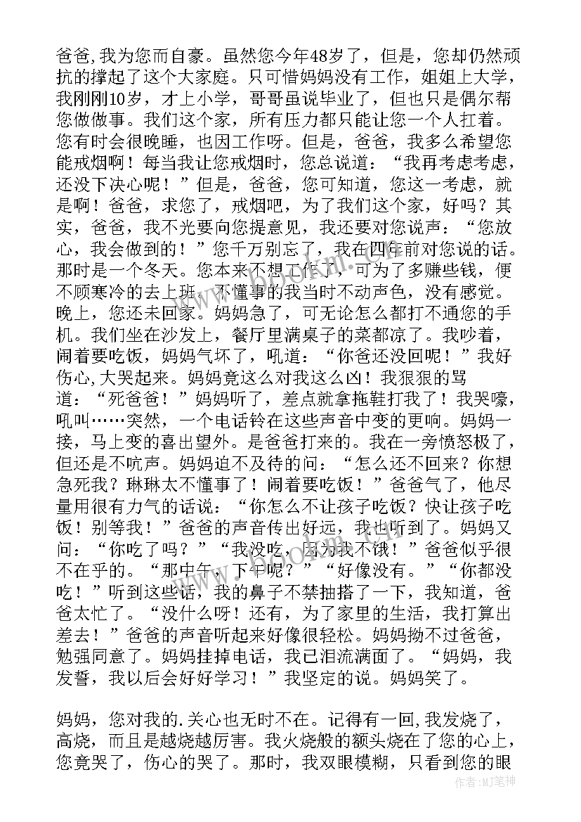 最新给爸妈检讨书反省自己(优质5篇)