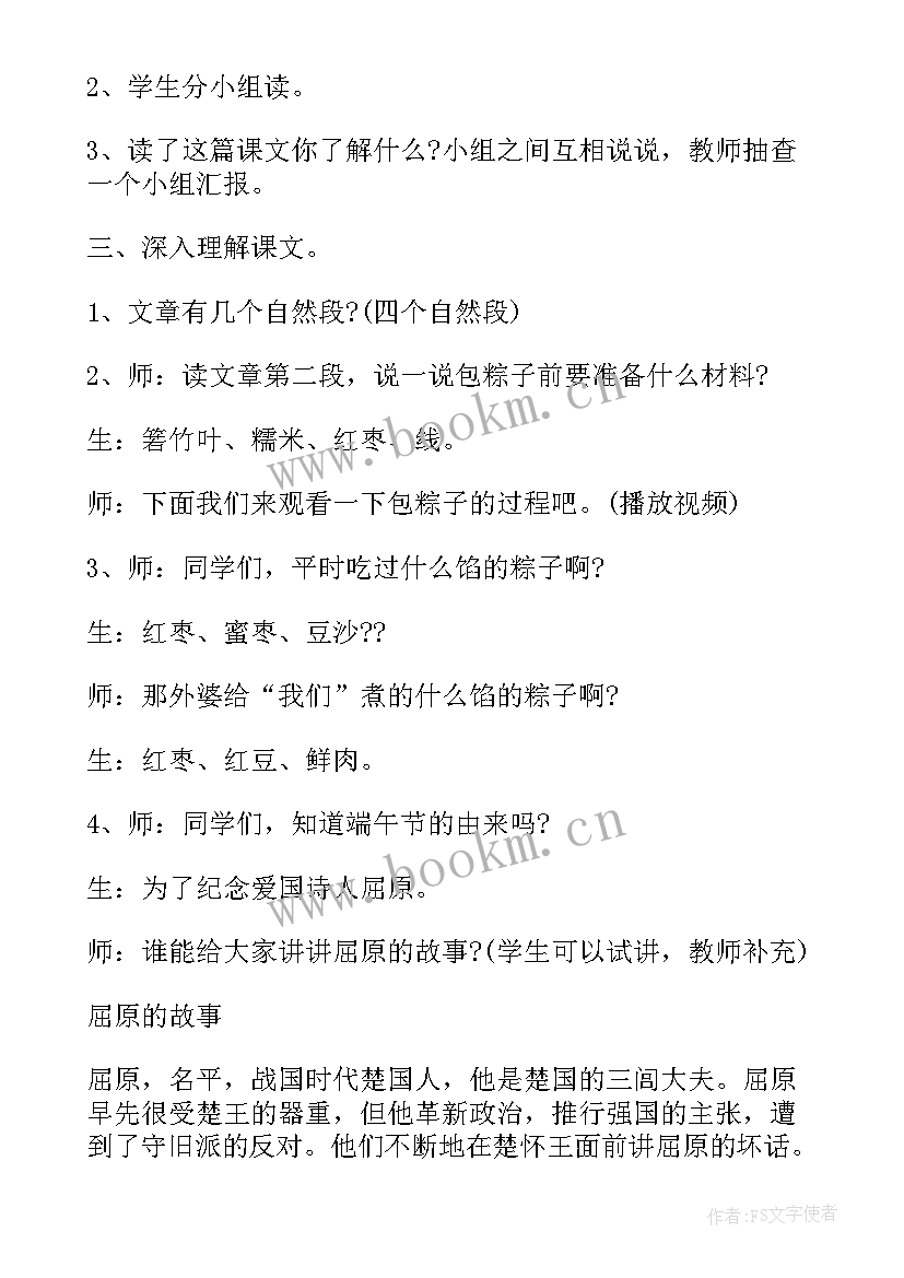 鲸的教学设计一等奖 端午粽教学设计一等奖(模板9篇)