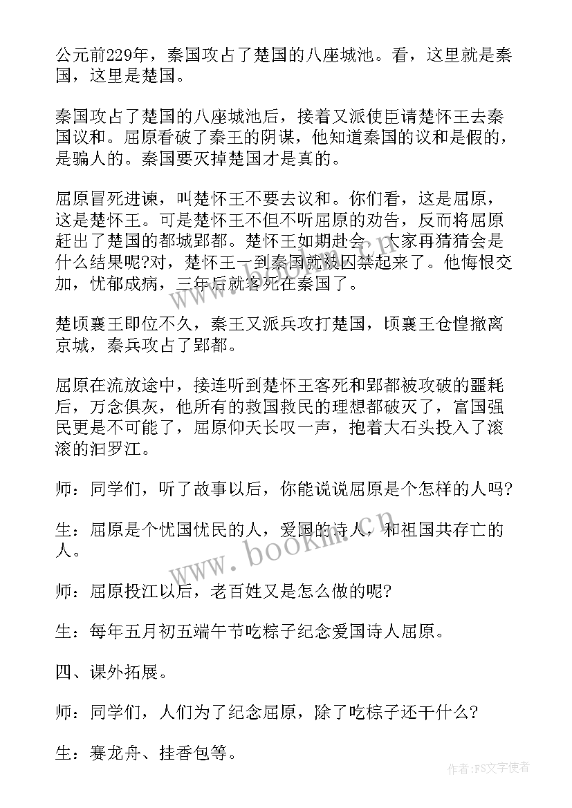 鲸的教学设计一等奖 端午粽教学设计一等奖(模板9篇)