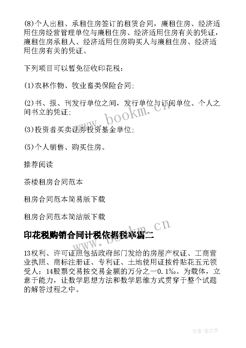 印花税购销合同计税依据税率 借款合同的印花税率是多少(优质5篇)