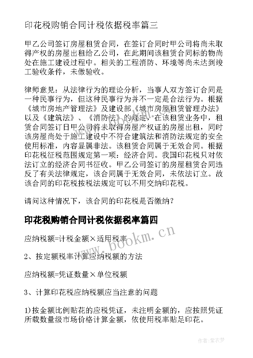 印花税购销合同计税依据税率 借款合同的印花税率是多少(优质5篇)