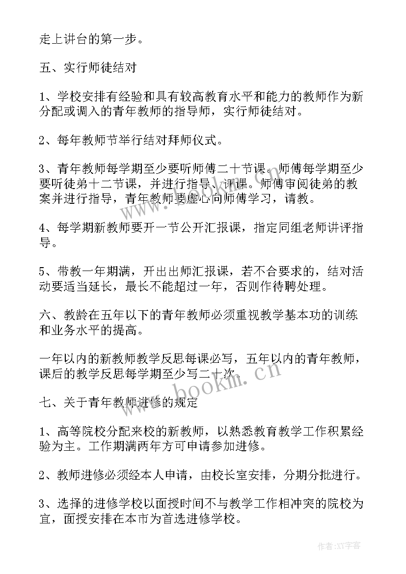 最新学校安全教育培训制度 学校教师培训工作方案(大全10篇)