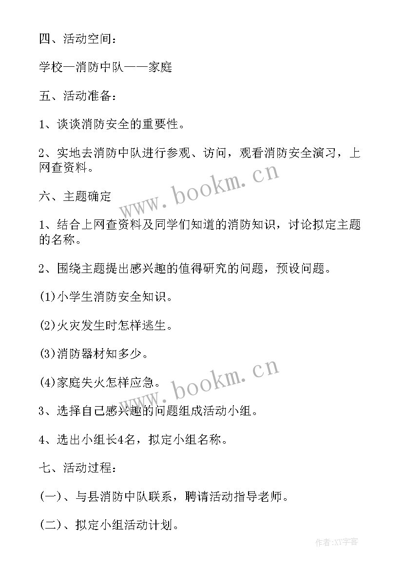 最新学校安全教育培训制度 学校教师培训工作方案(大全10篇)