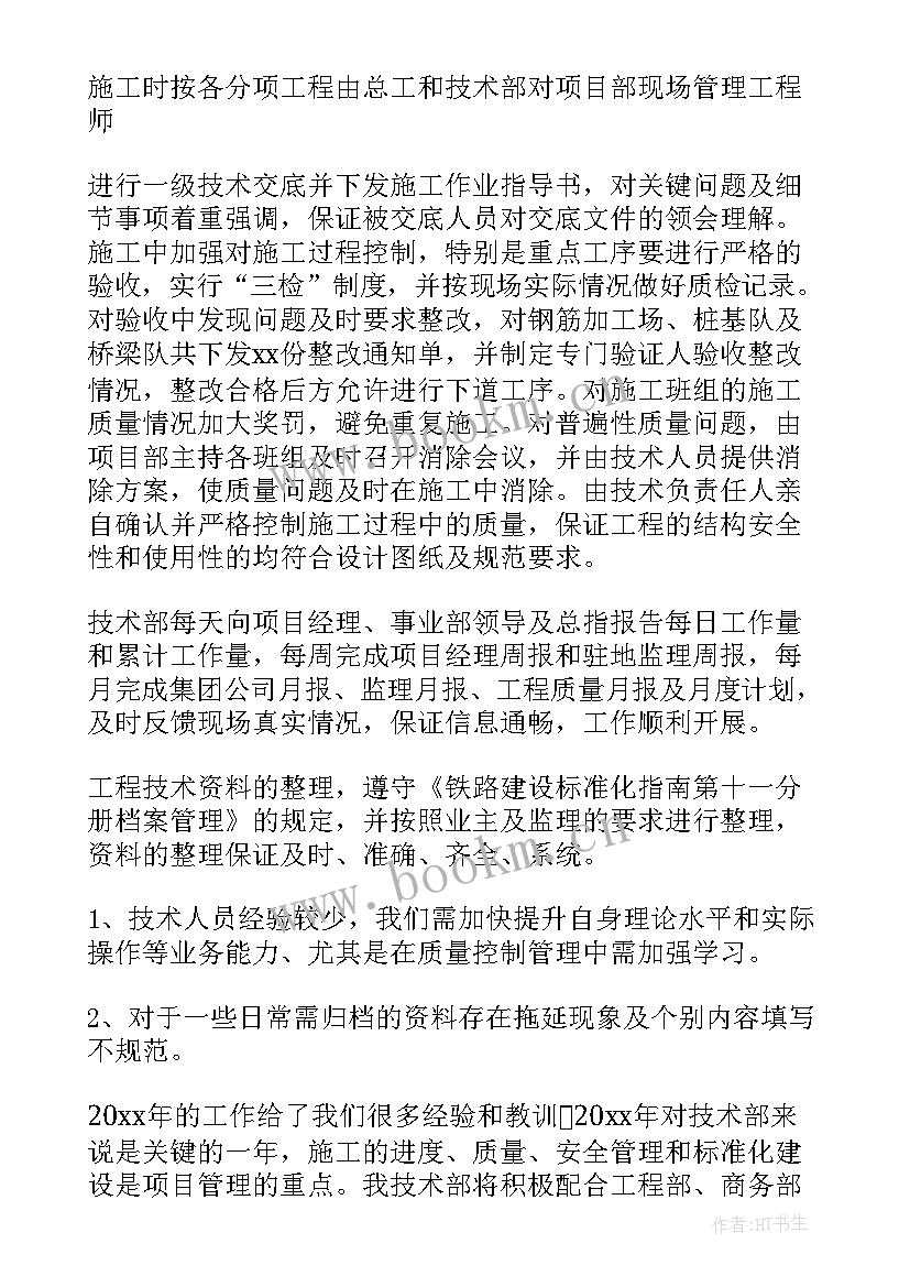 最新技术部门年终总结报告 技术部个人年终工作总结(汇总6篇)