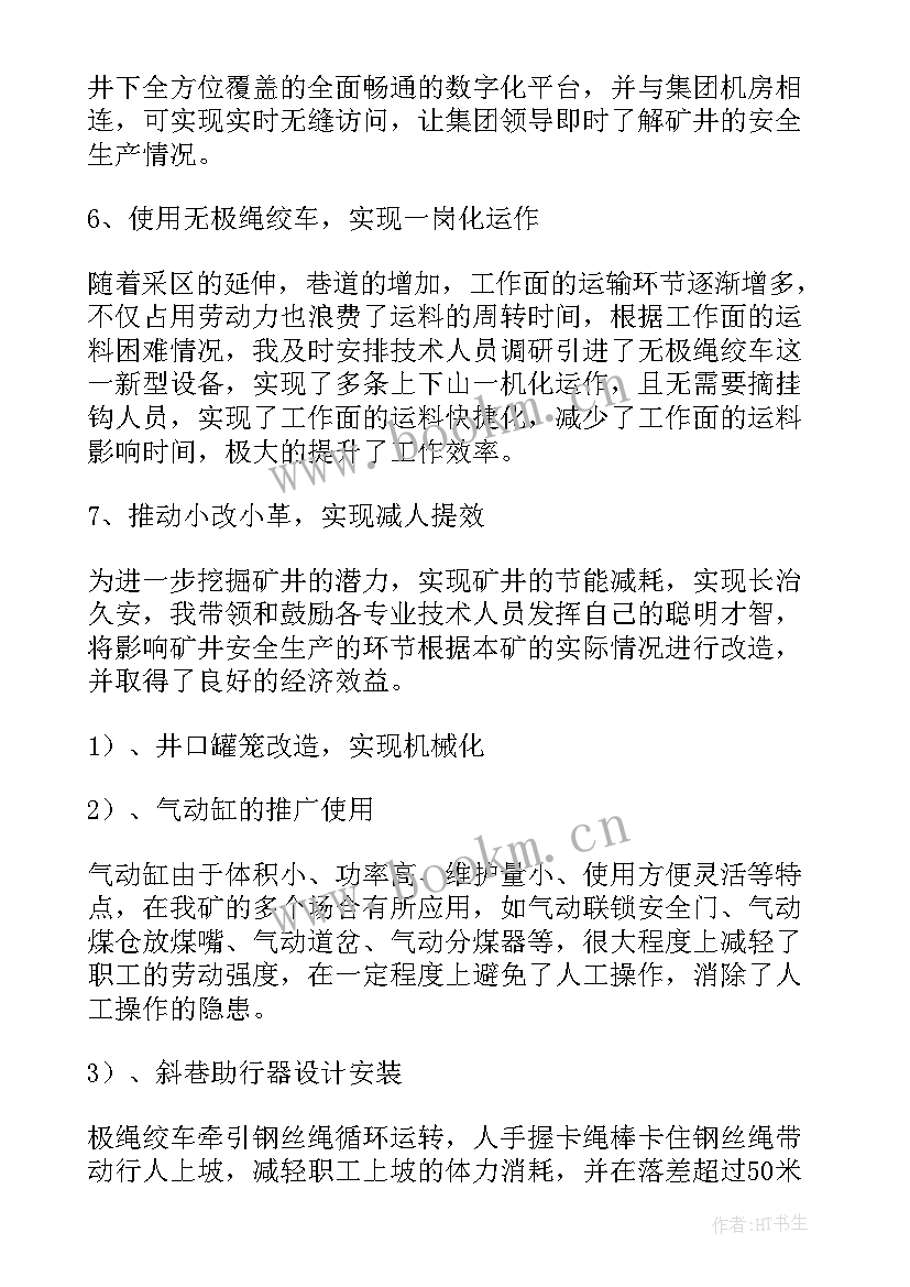 最新技术部门年终总结报告 技术部个人年终工作总结(汇总6篇)