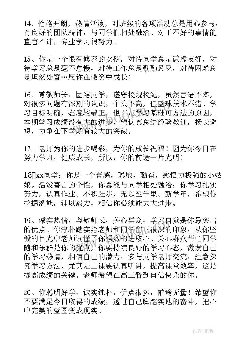 评语要空两格吗 作心得体会评语(大全10篇)