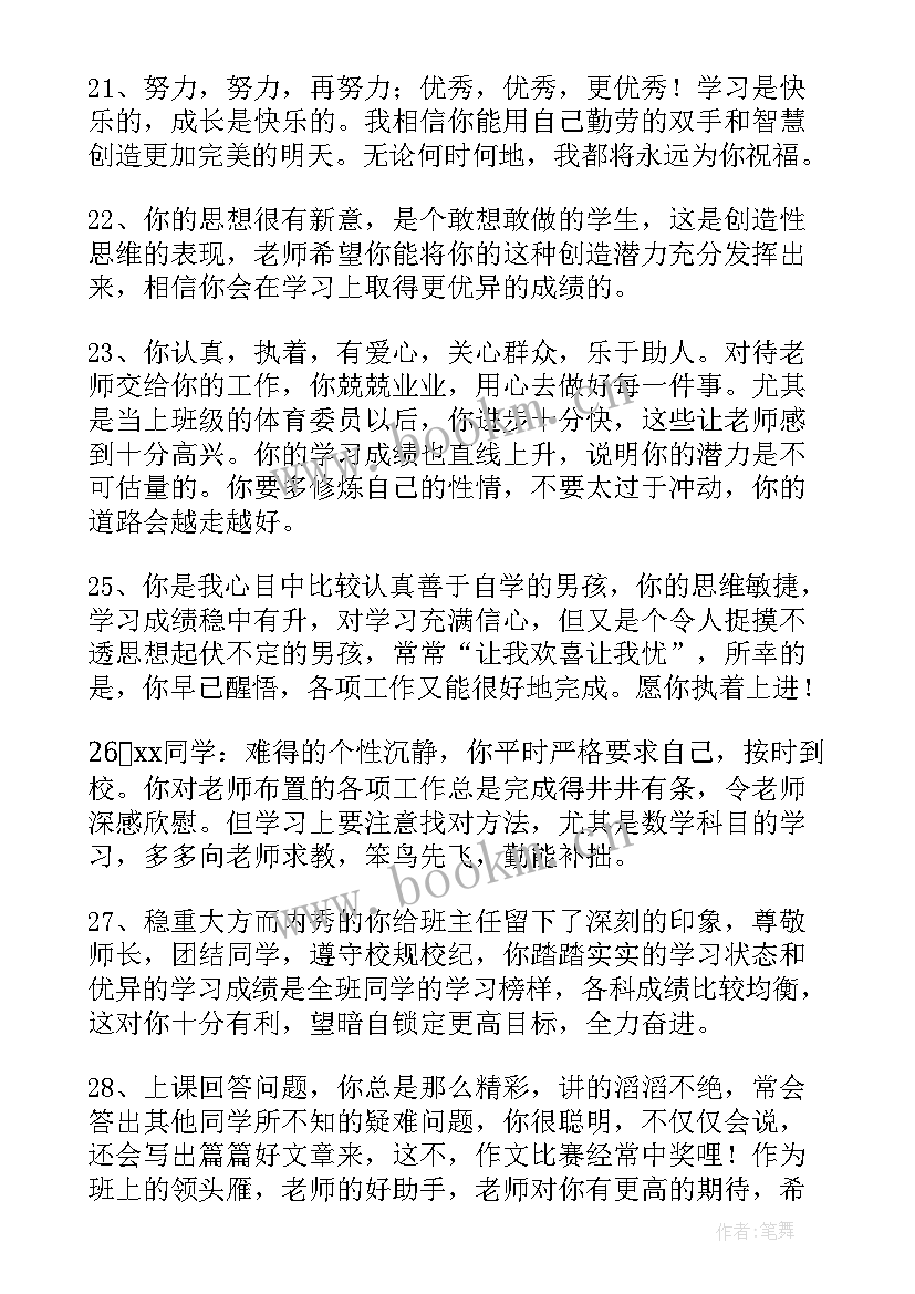 评语要空两格吗 作心得体会评语(大全10篇)