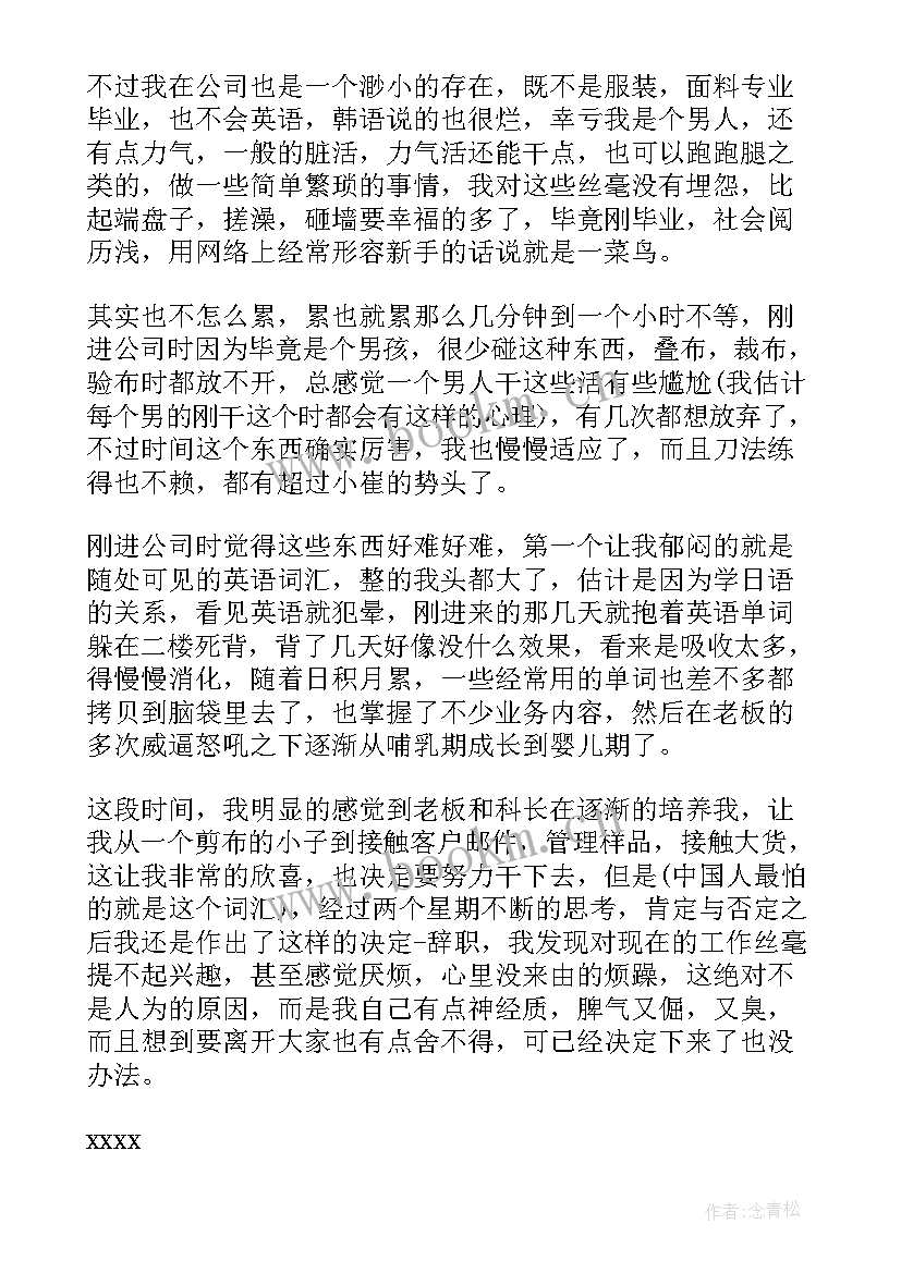 最新服装厂员工辞职信(模板5篇)