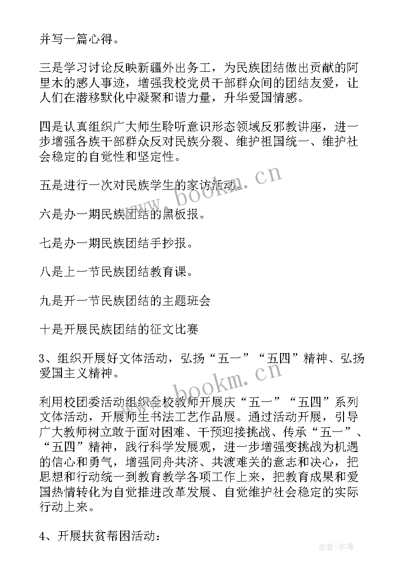 民族团结宣传月方案(精选6篇)