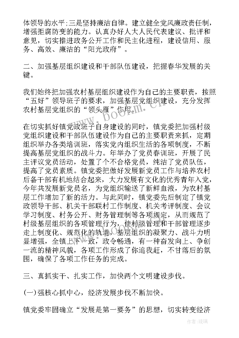 领导乡镇年终总结讲话稿(实用5篇)