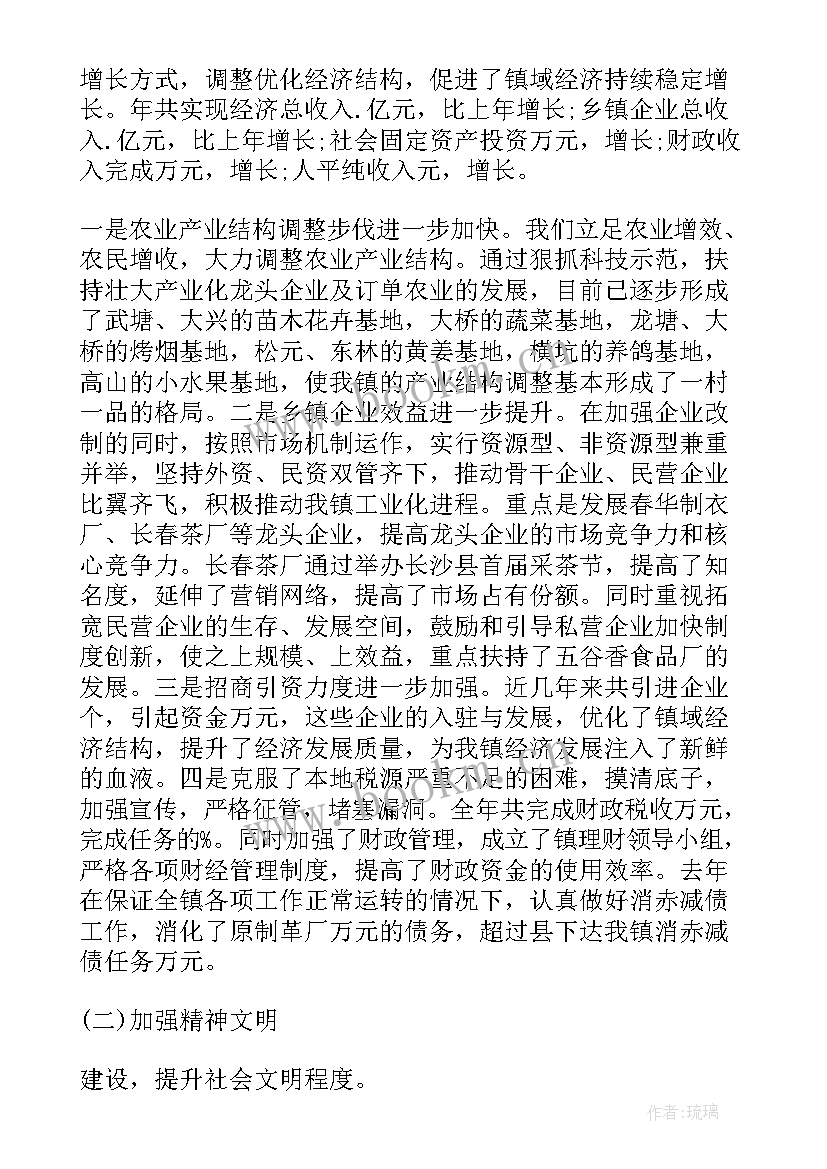 领导乡镇年终总结讲话稿(实用5篇)