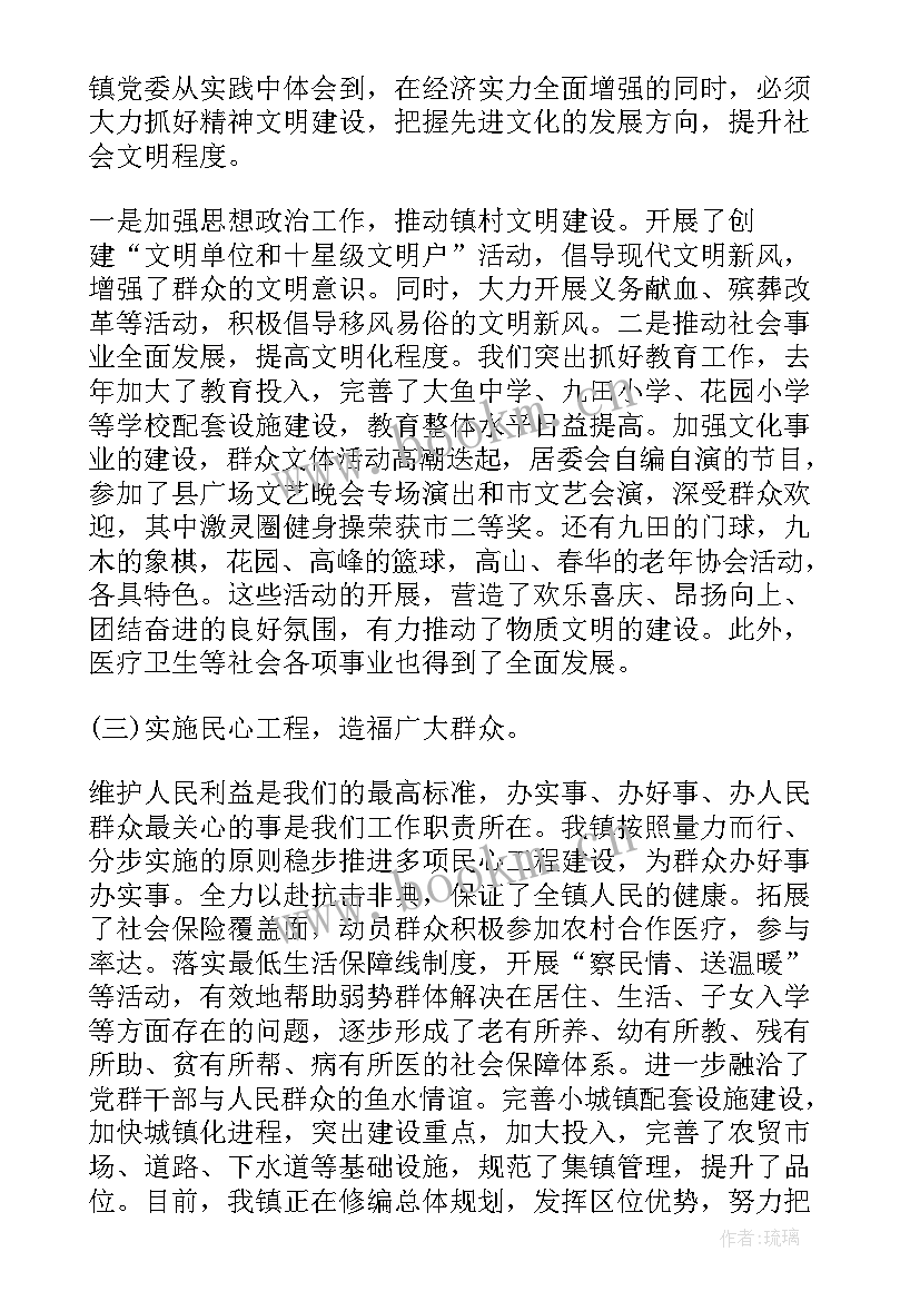 领导乡镇年终总结讲话稿(实用5篇)