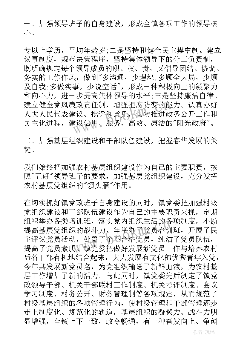 领导乡镇年终总结讲话稿(实用5篇)