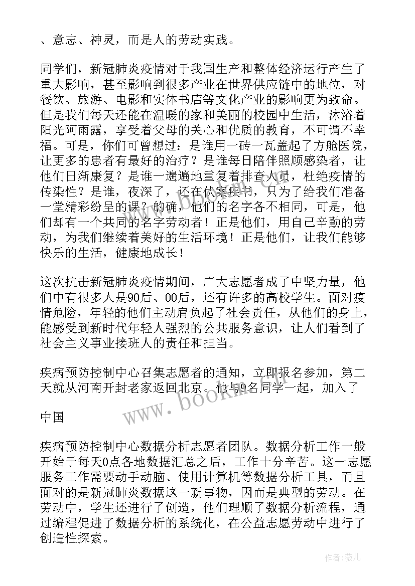 劳动国旗下讲话稿(通用7篇)