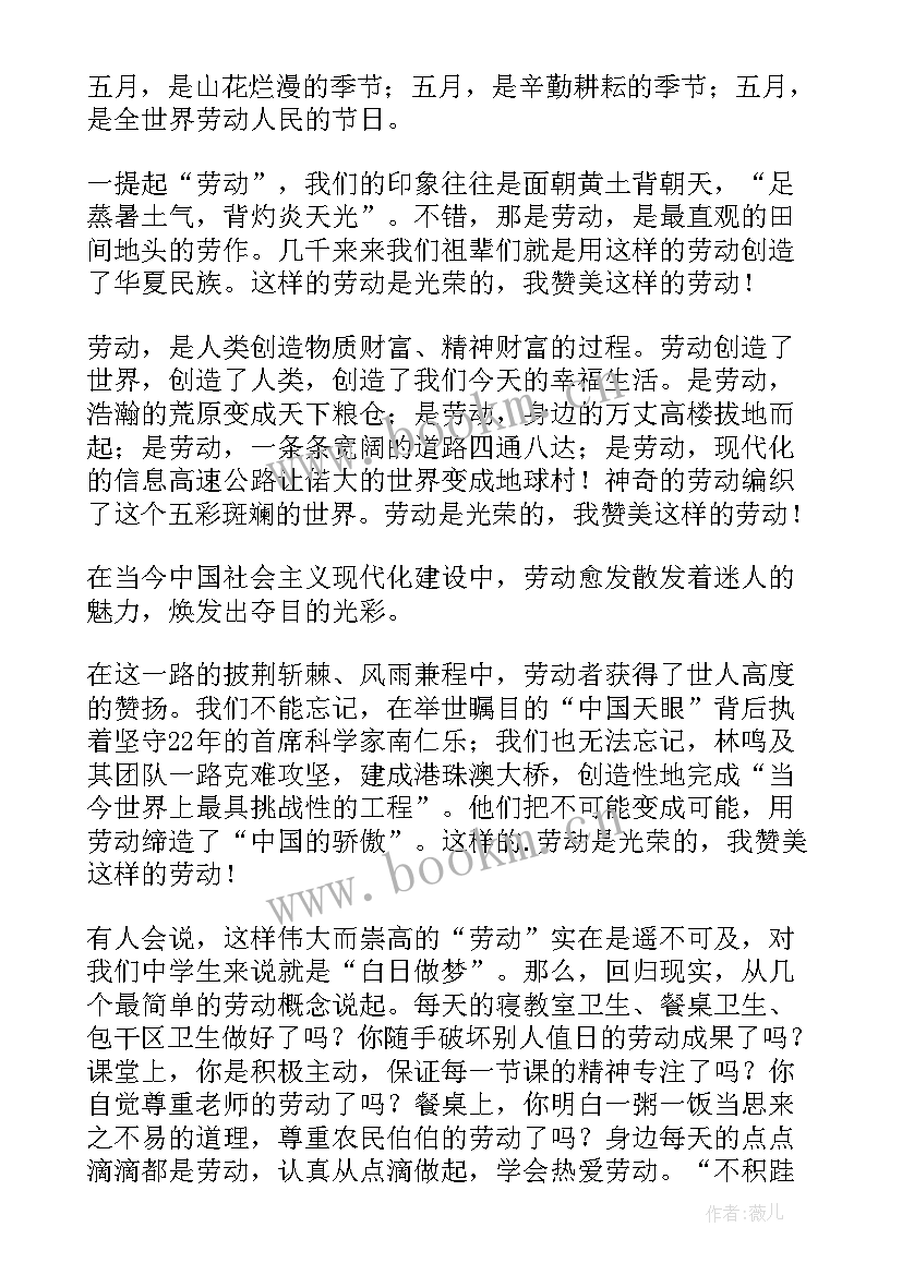 劳动国旗下讲话稿(通用7篇)