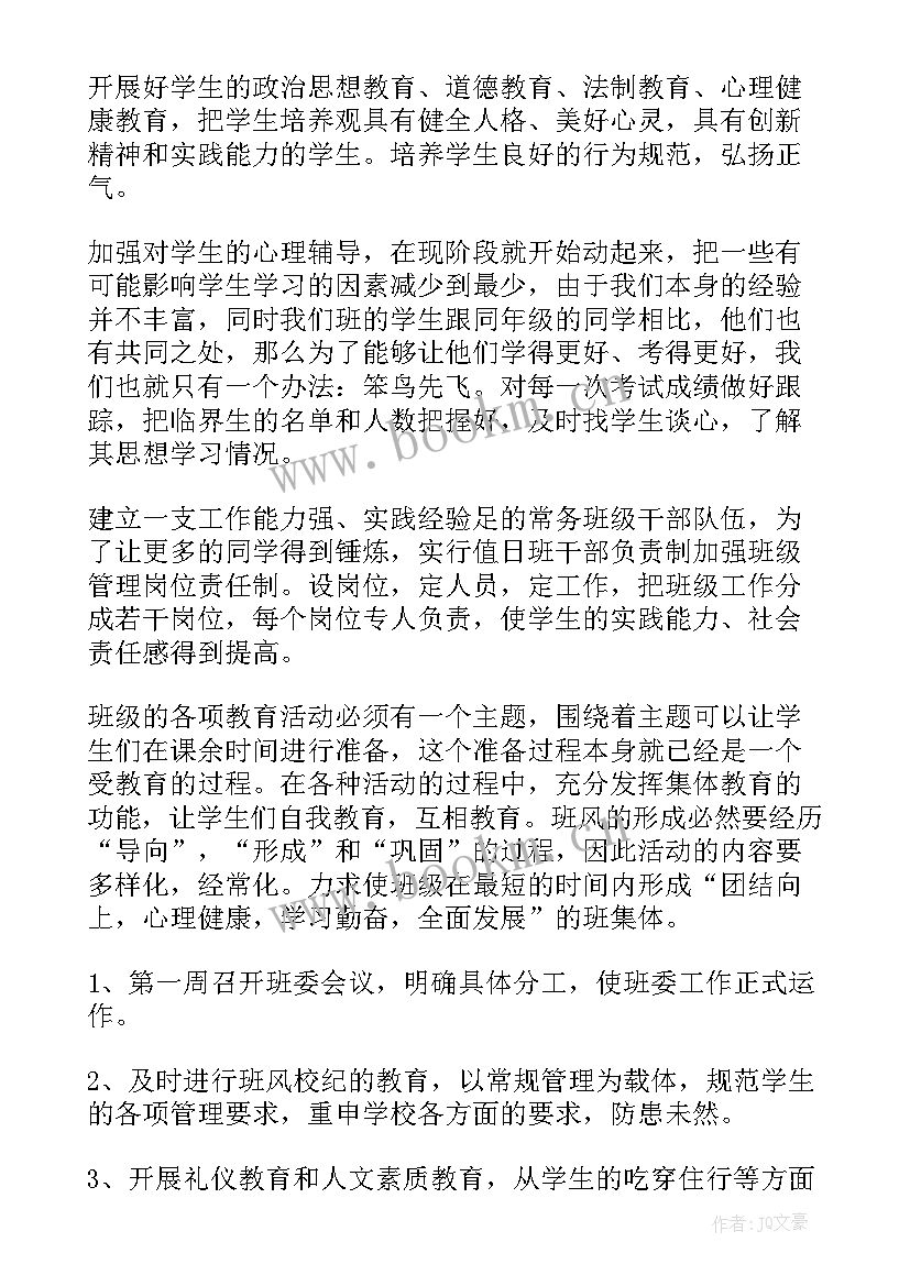 初二班主任工作计划第一学期(模板10篇)