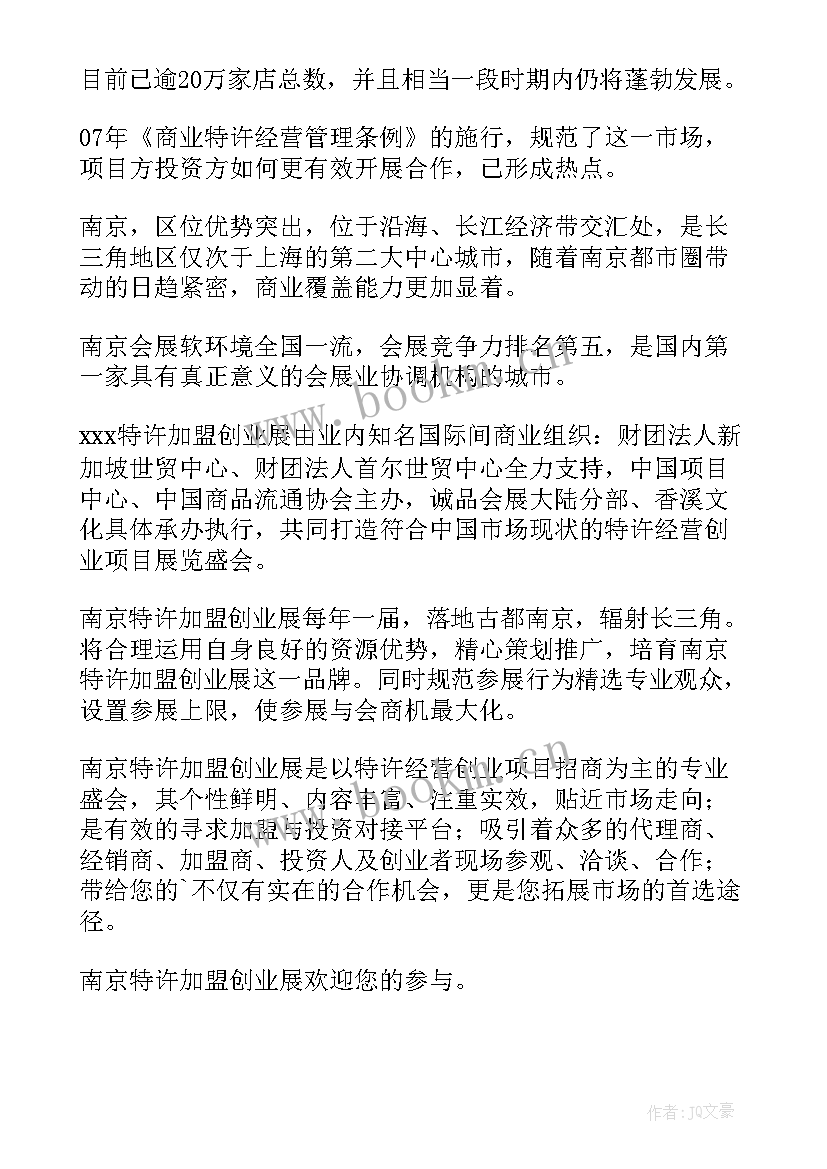 展会的邀请函能给展会带来好处 展会的邀请函(大全5篇)