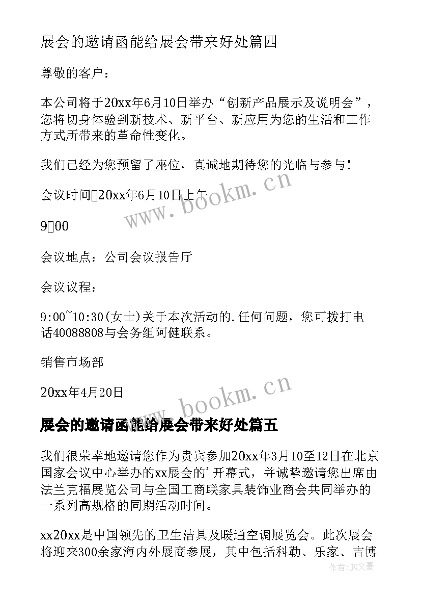 展会的邀请函能给展会带来好处 展会的邀请函(大全5篇)