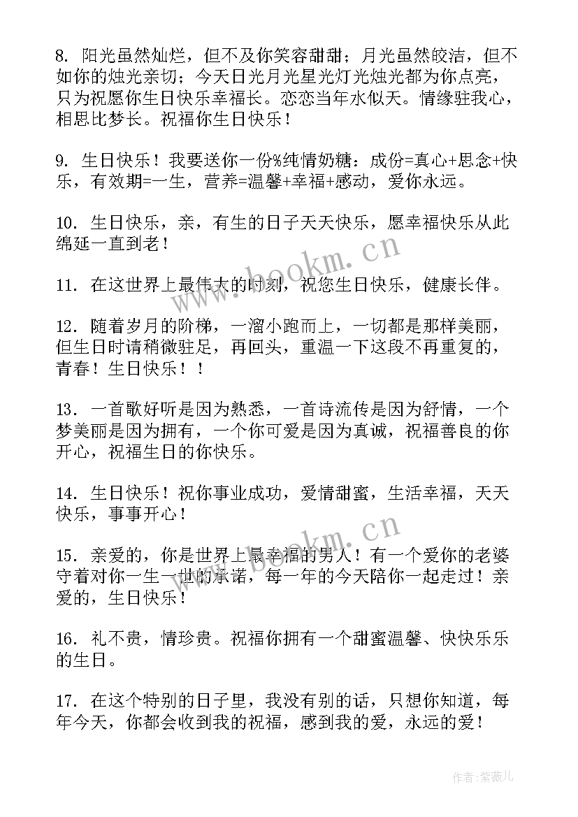 2023年祝男朋友生日祝福语搞笑幽默(优秀5篇)