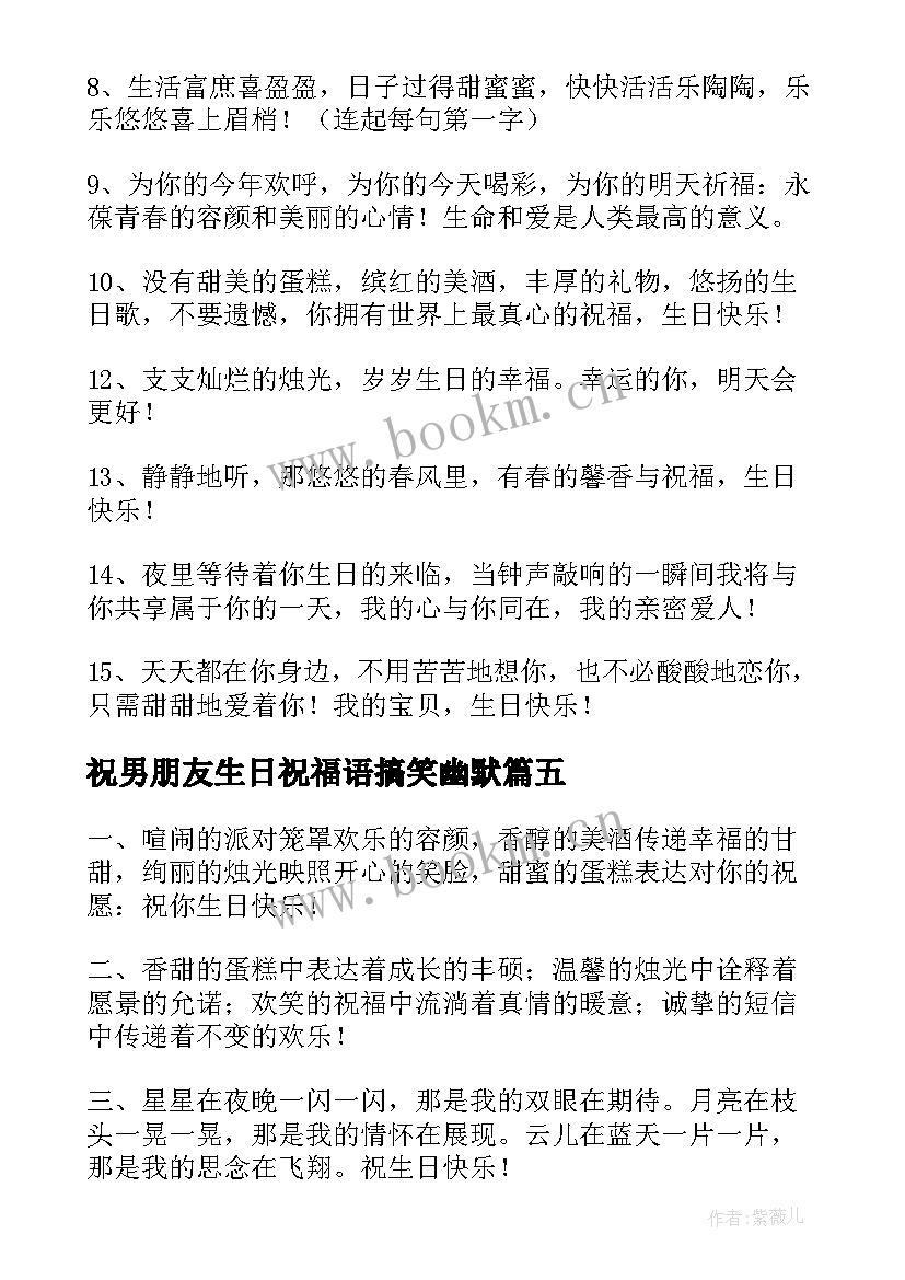 2023年祝男朋友生日祝福语搞笑幽默(优秀5篇)