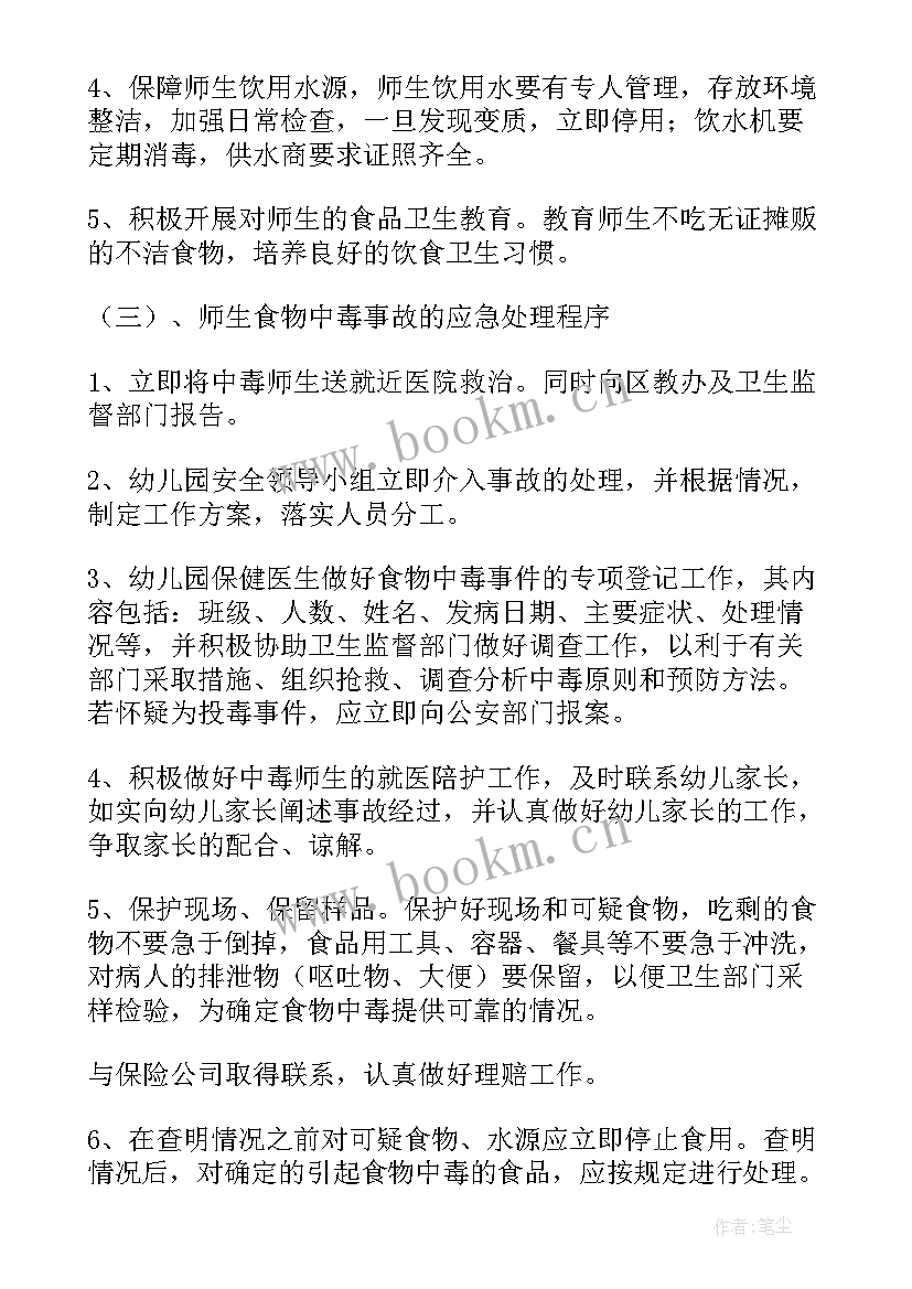 最新安全事故处理应急预案 食品安全事故处置应急预案(实用5篇)