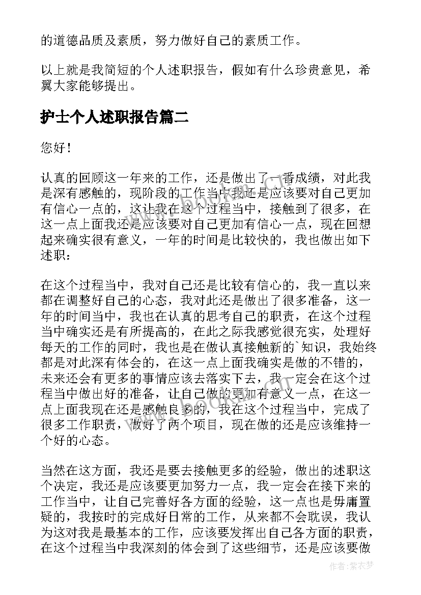 最新护士个人述职报告(通用10篇)