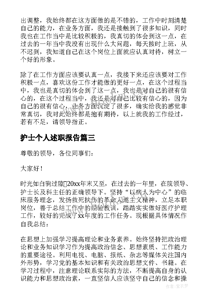 最新护士个人述职报告(通用10篇)