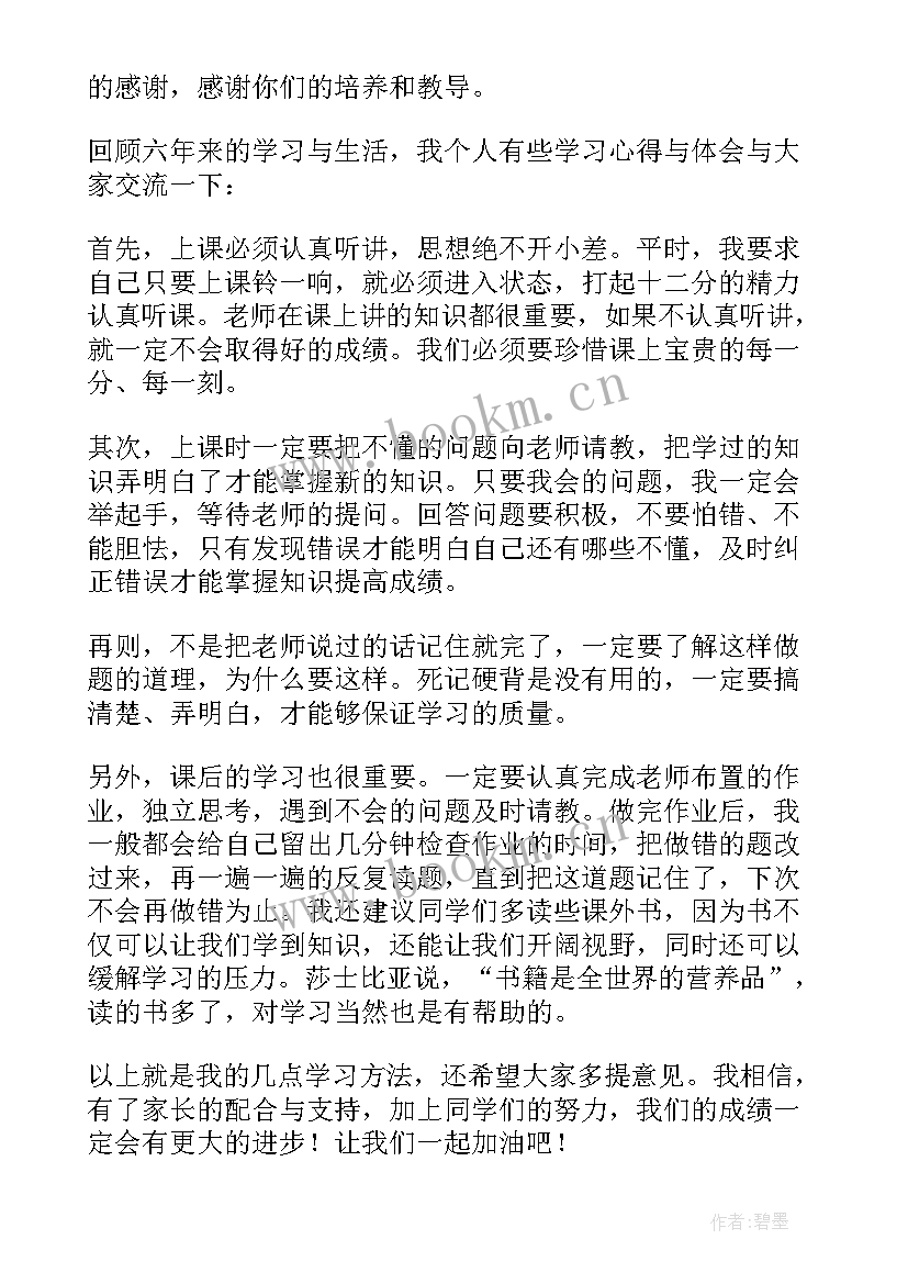 最新家长会学生代表发言演讲稿高一 高一家长会学生代表发言稿(汇总8篇)