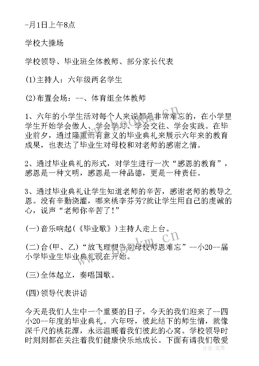 毕业晚会策划方案 大学生毕业晚会策划书(优质6篇)