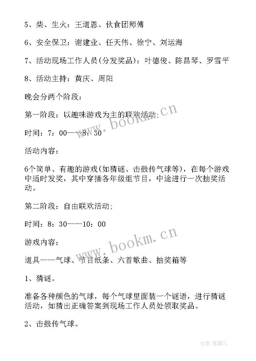 元旦晚会活动创意 元旦晚会活动策划(大全7篇)