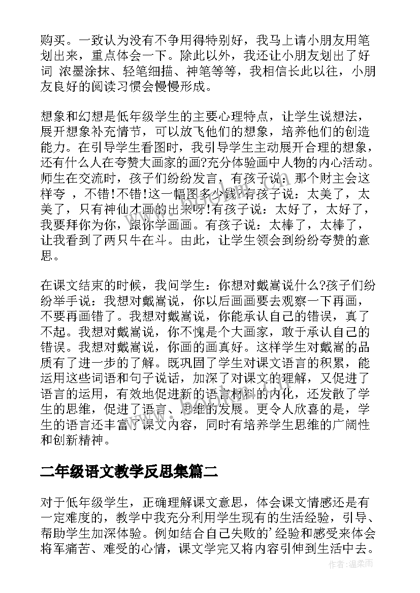 二年级语文教学反思集(优秀6篇)