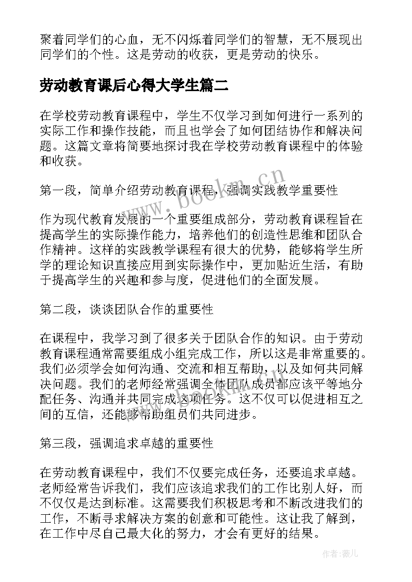 劳动教育课后心得大学生(汇总10篇)