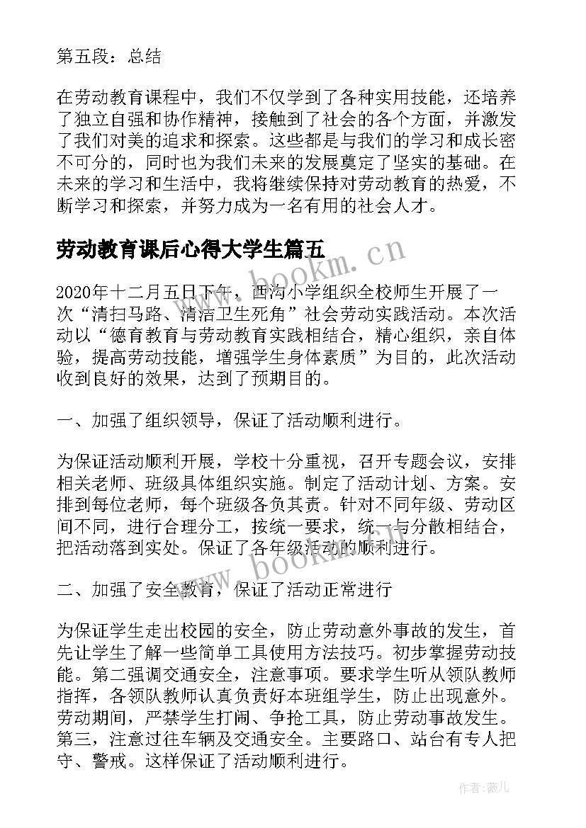 劳动教育课后心得大学生(汇总10篇)