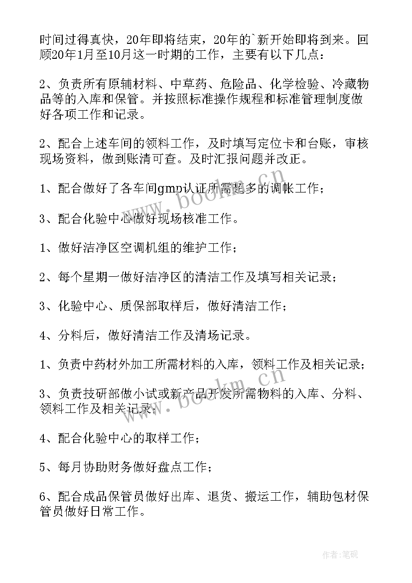 2023年食堂仓库保管员个人工作总结 仓库保管员个人工作总结(优秀5篇)