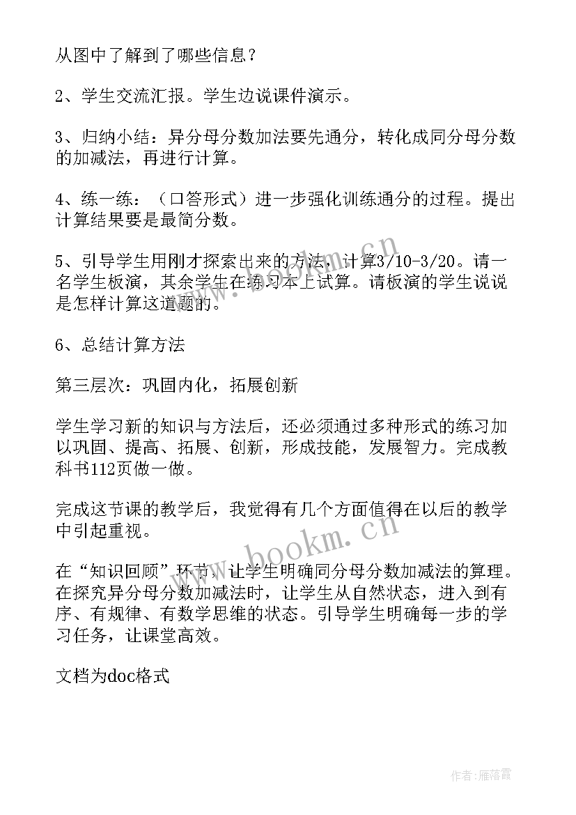 人教版二年级加减混合说课稿 分数加减混合运算说课稿(精选5篇)